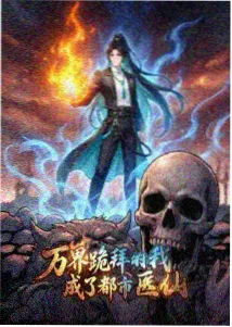 52漫画《无脸乘客》都市怪谈漫画封面
